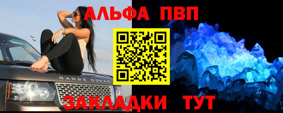 APVP  Alpha-PVP Соль  Вход с VPN  Alfa_PVP крисы CK  Видное 