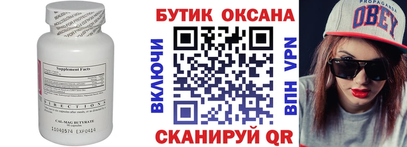 Бутират оксана  Видное 