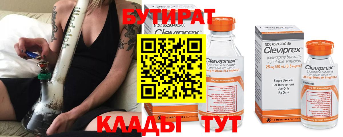 БУТИРАТ оксана Видное