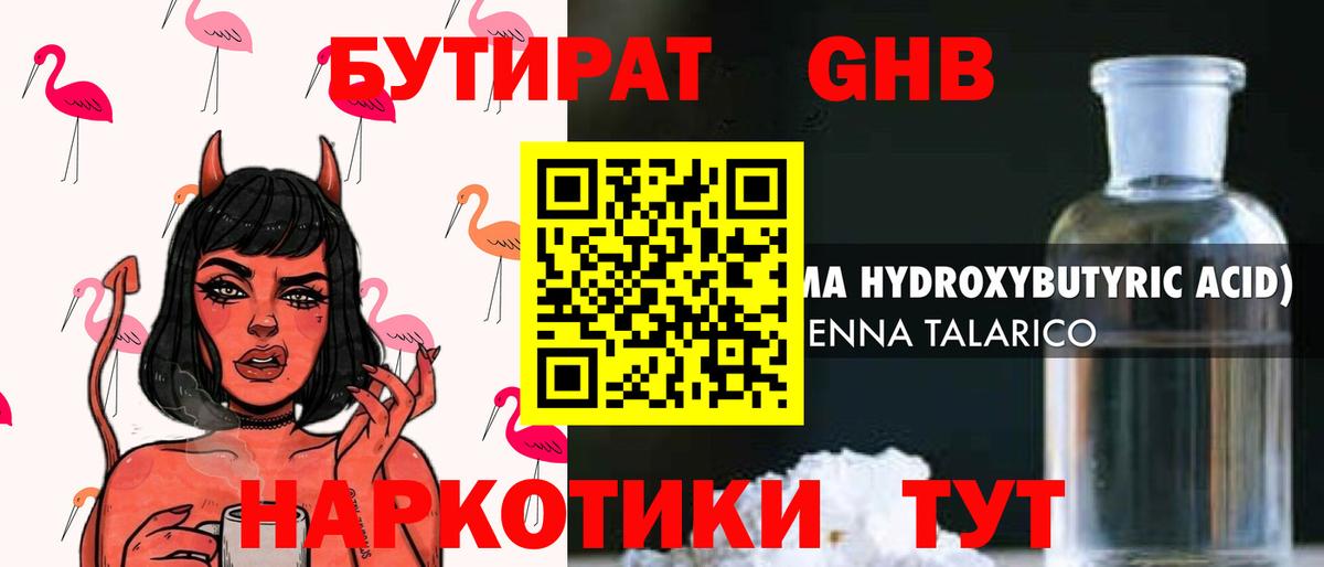 Видное  Бутират 1.4BDO  Вход с VPN 