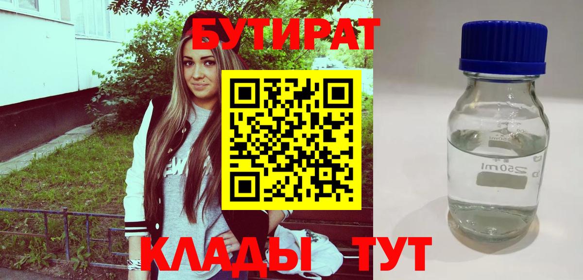 Бутират жидкий экстази  Видное 