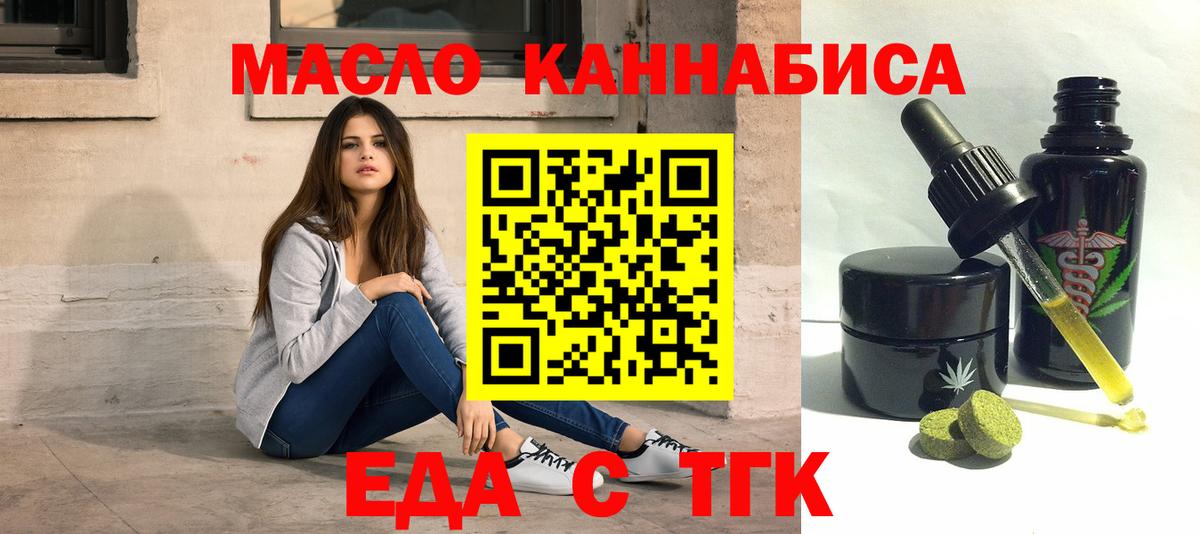 Еда ТГК конопля  Видное 