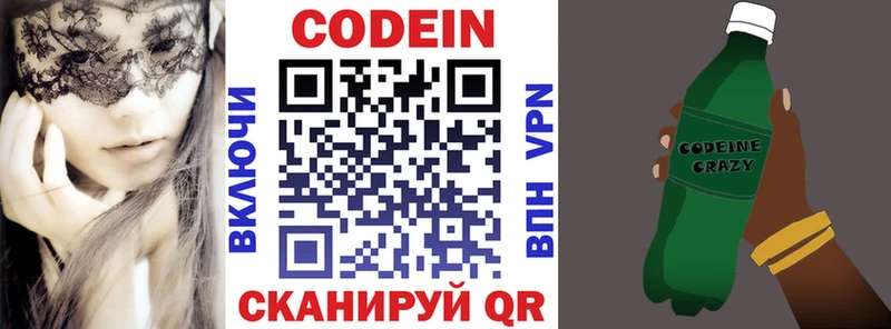 сколько стоит  Видное  Codein напиток Lean (лин) 
