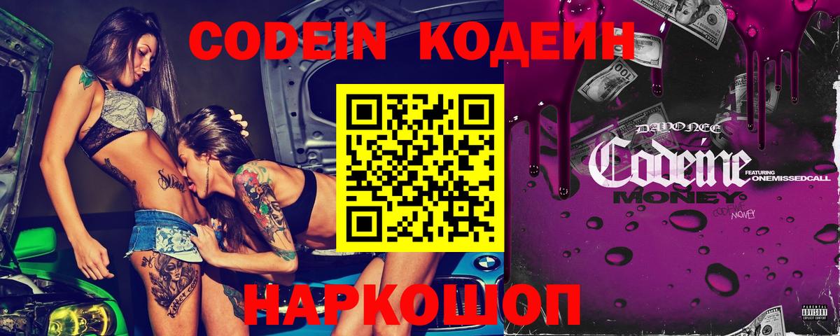 Codein Purple Drank Видное