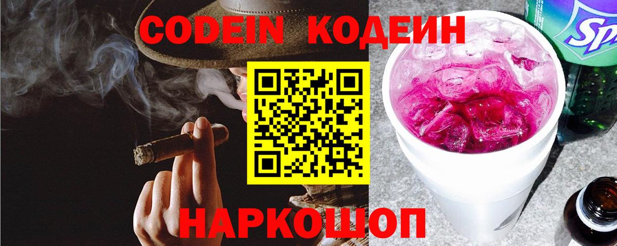 Кодеиновый сироп Lean Purple Drank  Видное  Codein Purple Drank 