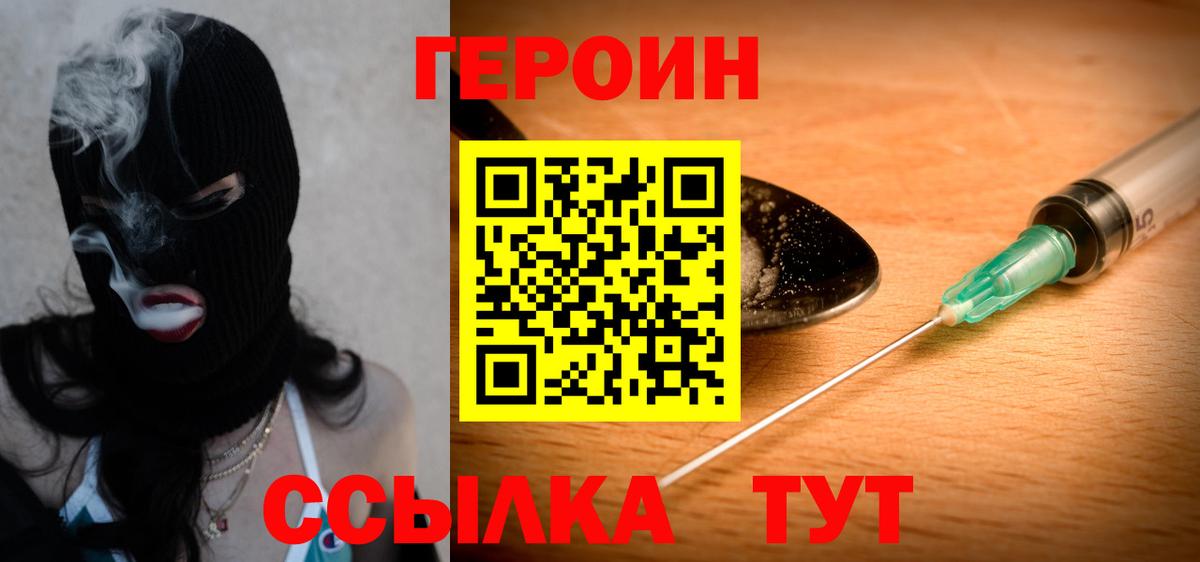 Героин гречка  Видное 