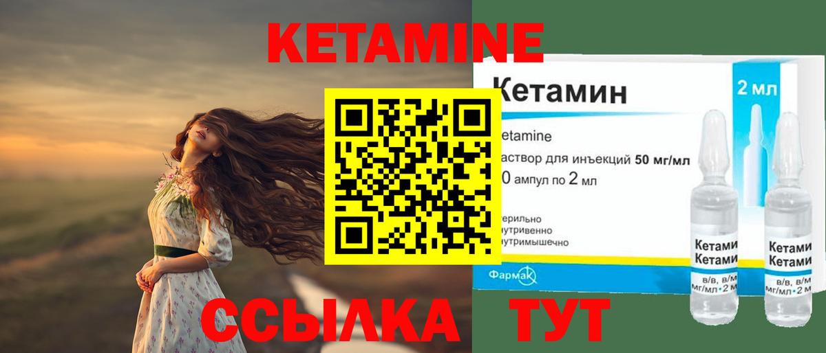 КЕТАМИН ketamine  Вход с VPN  Видное  КЕТАМИН VHQ 