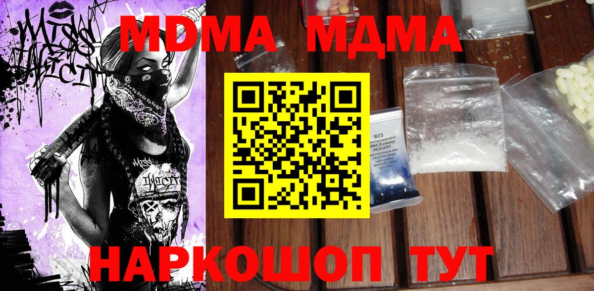 МДМА Molly  Вход с VPN  Видное 