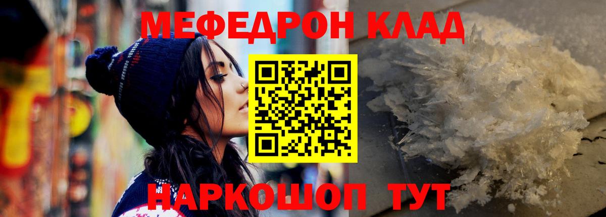 Меф кристаллы Видное