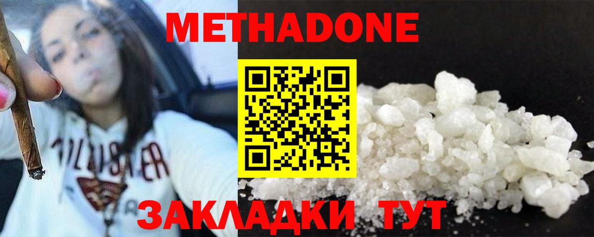 МЕТАДОН methadone  Вход с VPN  Метадон methadone  Видное 