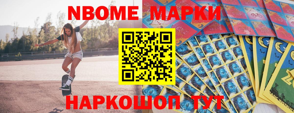 Марки N-bome 1,8мг  Вход с VPN  Наркотические марки  Видное 