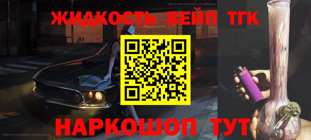 ТГК Wax  Вход с VPN  Дистиллят ТГК жижа  Видное 